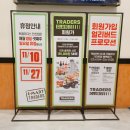 안산 이마트 트레이더스 휴무일 11월2주차 핫딜과 회원 할인추천상품 모음