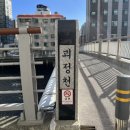 괴정천 이미지