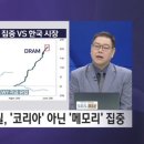 본주 | 하이닉스 ADR, 본주 대비 프리미엄 51% 넘겨…한국으로 이어질까?