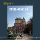 청도양조 | 중국 청도여행 필수 코스 칭다오 맥주 박물관 상세 리뷰 꿀팁