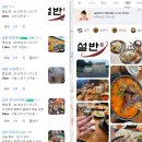 설반 양주점 | 김포 유명 맛집 설반 신갈탕 양주점 내돈내산 후기 (프리미엄 해장국)