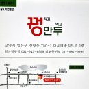 [꿩먹고만두먹고/일산] 꿩고기로 만든 만두가 별미입니다 이미지