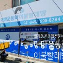 마마운동화이불빨래방외도점 | 석계역 운동화 세탁·노원구 이불 빨래방 추천! 마마운동화이불빨래방