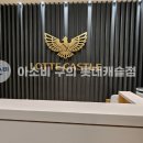 구의병설유치원 이미지