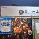 안녕돈까스 | 성북구 돈까스 맛집 유미카츠 종암점 떡볶카츠, 모듬카츠 솔직 후기