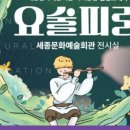 (공연) 오페라 인형극 <요술피리> 이미지