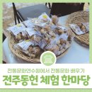 전주전통문화연수원 | 전주동헌 체험 한마당 - 전주전통문화연수원에서 전통문화를 배울 수 있어요!