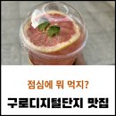 메가MGC커피구로대륭포스트 | 메가 mgc 커피 구로 대륭포스트 2차점 | 구디 출근길 픽업하기 좋은 카페 메뉴, 좌석