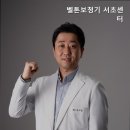 벨톤보청기 서초센터 이미지