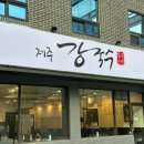 제주강국수 이미지