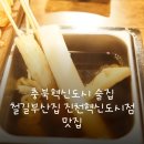 철길부산집진천 이미지