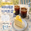 버터레몬 | 창원 가로수길 카페 버터레몬 디저트샵 내돈내산 솔직후기