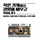 작은행복가게 이미지