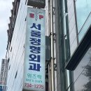 위즈팍서울정형외과의원 이미지