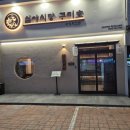 구미호(口味好)