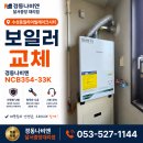 세븐일레븐 대구수성동일하이빌점 | 🔥 수성동일하이빌레이크시티 보일러 교체, 난방은 되는데 왜 바꿨을까요?