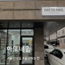 하또네일 | 울산 신정동네일 자연스러운 속눈썹연장 하또네일