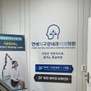 안양연세치과의원 | 서울 턱관절 치료｜연신내 연세턱구강내과치과의원 내돈내산 후기입니둥😬🦷