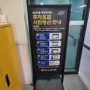망우3동 주민센터 | 망우3동 공영주차장 이용안내