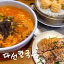 수원 칼국수 보쌈 데이트 점심 맛집 다선칼국수 웨이팅 후기