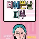더 예쁜 날