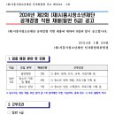 시흥시청소년재단 공개경쟁 직원 채용(일반 6급) 시행 공고 이미지