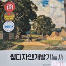 서부디자인 | 웹디자인기능사 실기 후기 (서울서부국가자격시험장)