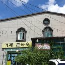 거제 국수의 혁명 거제촌국수 생생후기 거제국수추천맛집