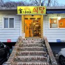 장흥참숯가마 구내식당 | [식당] 경기 양주 장흥면 석현리 - 장흥 참숯가마 구내식당