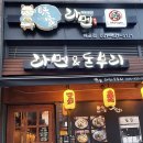 미가라멘배곧점 이미지