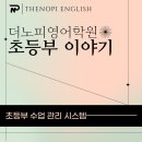 밀착영어학원