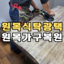대방덕산2차아파트경로당 | 창원 원목식탁리폼 나무테이블 상판광택 샌딩 후 오일코팅 후기