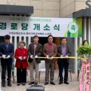 리슈빌경로당 수원화성신문
