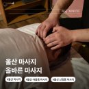 대상 주식회사(울산지점) | 울산 마사지 신정동 올바른마사지 통증관리 커플 힐링 남구 체형관리 추천