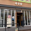 육온담 이미지