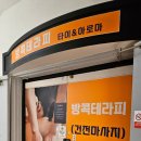 순천마사지 족욕 발마사지 방콕테라피 타이마사지 후기
