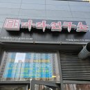 마라연구소 | 내돈내산) 청라 루원시티 마라탕 맛집 '마라연구소 가정점' 솔직 후기