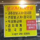 고기밥상 | 율량동 고기밥상 솔직후기모듬한판 고기질 좋고 모임하기 좋은 고기집