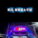 블루룸소주방 네이버블로그