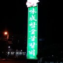 미성숯불갈비 이미지