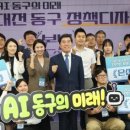 한국폴리텍 IV 대학 대전캠퍼스 | 대전 동구, ‘정책디자인단 경진대회’ 성료... 대학생 정책 ‘눈길’