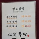 강포복집 이미지