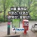 호암산 역사문화길 | 서울 둘레길 11코스, 12코스 (관악산, 호암산)