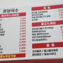 온당국수 이미지