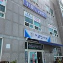 수협구내식당 이미지