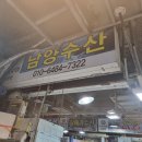 남양수산 이미지