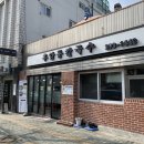 후암동칼국수 이미지
