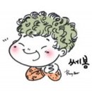 쎄봉