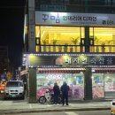 인계동 룸식당 고반식당 수원 인계점 후기(입에서 사르르 녹는 삼겹살 들어보셨나!)