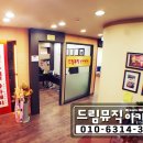 드림뮤직아카데미학원 네이버블로그